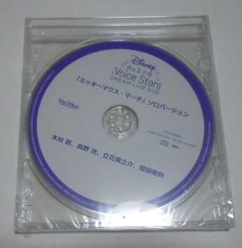 Disney voice. .. sama Voice Stars Dream Live 2020 privilege CD Mickey Mouse * March so aero version | tree .. Kouya . Tachibana ... increase rice field ..