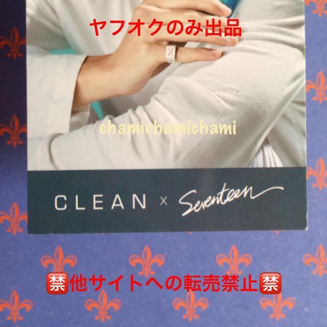 SEVENTEEN セブチ 韓国限定 香水 CLEAN 封入 フォト カード トレカ 2種