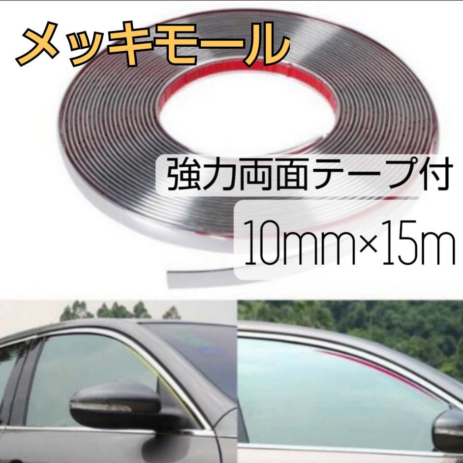 Paypayフリマ メッキモール ドアモール 車カスタム インテリア カー用品 Paypayフリマ メッキモール ドアモール 車カスタム インテリア カー用品