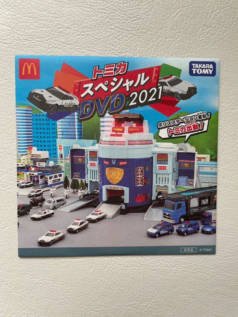 Paypayフリマ トミカ ハッピーセット マクドナルド Dvd Paypayフリマ トミカ ハッピーセット マクドナルド Dvd