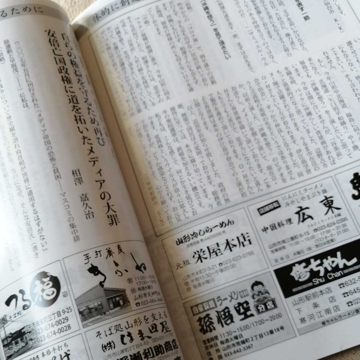 月刊素晴らしい山形　2021 5月号　吉村美栄子知事と菅首相に一日も早く退場してもらいたい!!_画像3