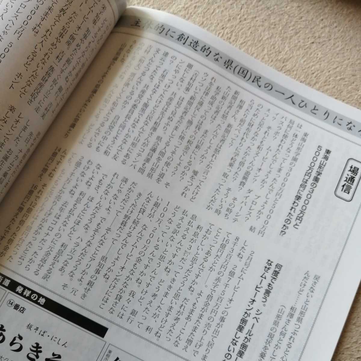 月刊素晴らしい山形　2021 5月号　吉村美栄子知事と菅首相に一日も早く退場してもらいたい!!_画像4