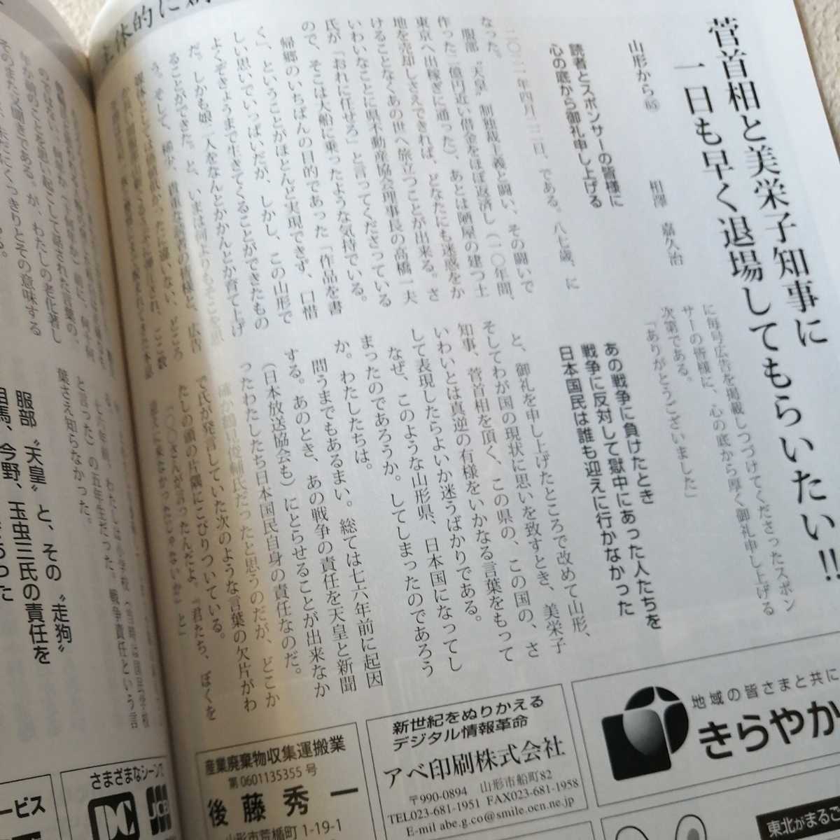 月刊素晴らしい山形　2021 5月号　吉村美栄子知事と菅首相に一日も早く退場してもらいたい!!_画像2