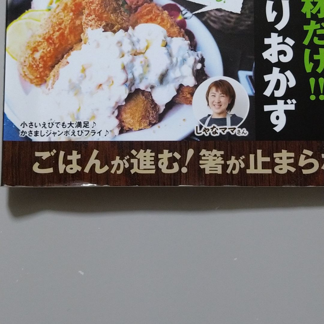 Paypayフリマ レシピブログ男子が好きながっつりご飯 Paypayフリマ レシピブログ男子が好きながっつりご飯