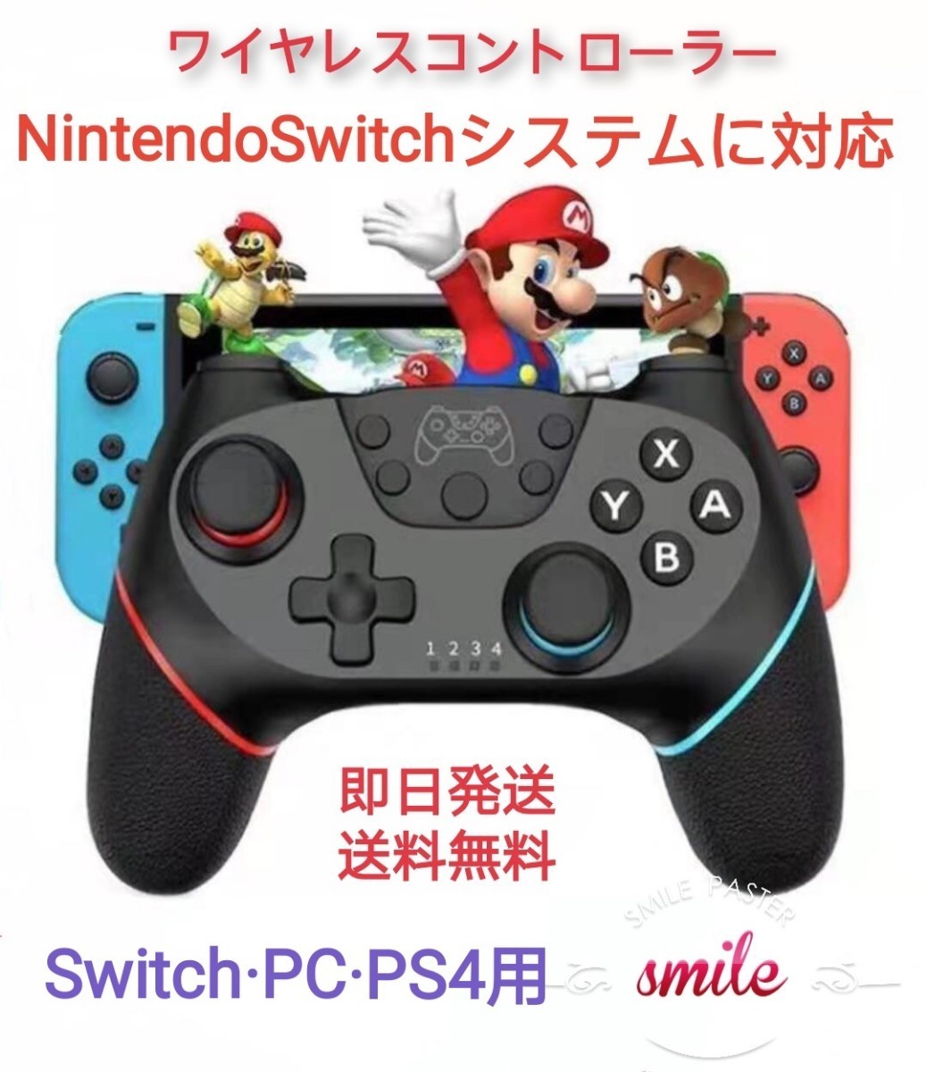 新品Switch送料無料コントローラーワイヤレス任天堂スイッチプロコン