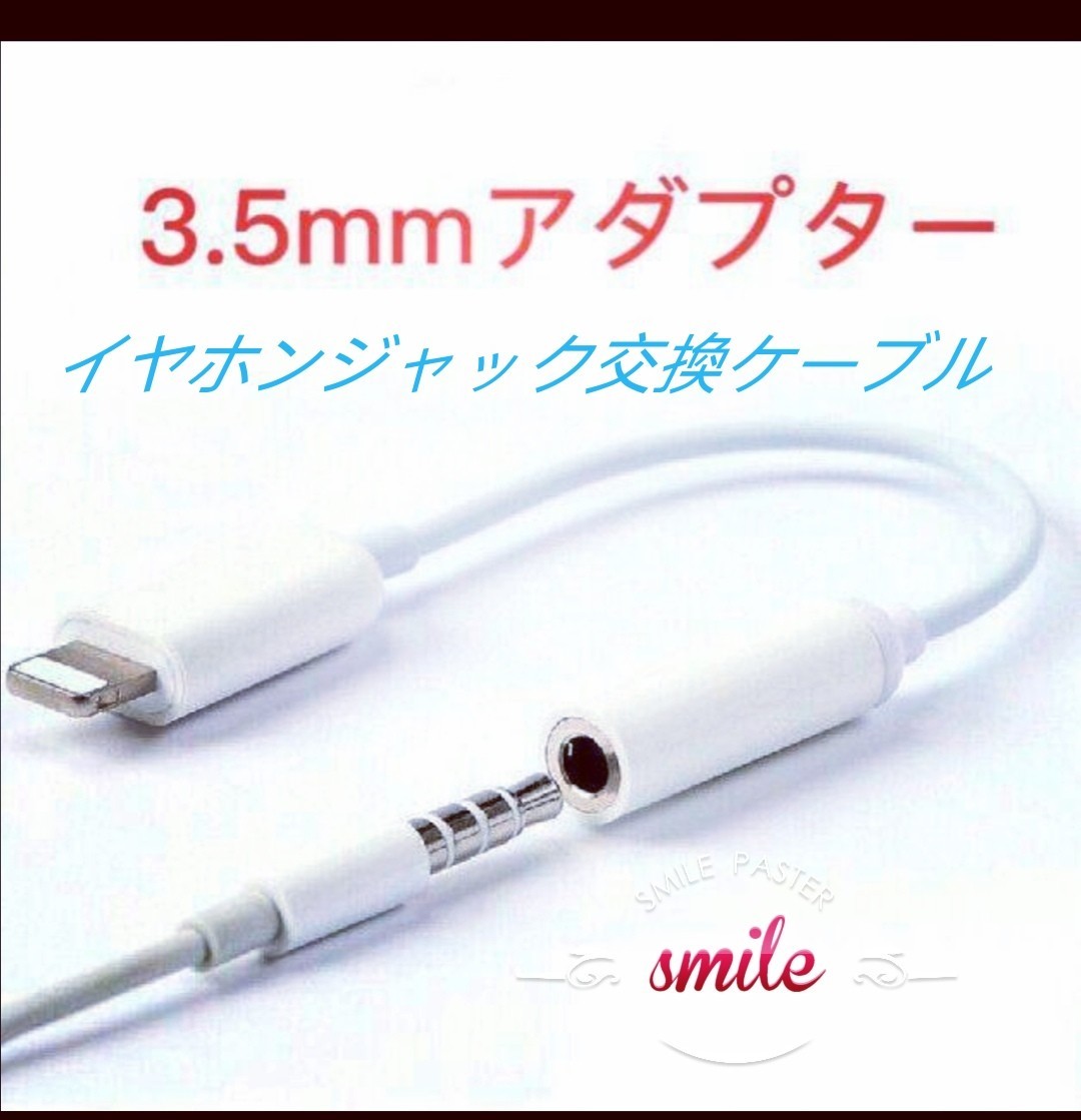 Paypayフリマ 新品送料無料iphoneイヤホンジャック交換ケーブルアダプター Paypayフリマ 新品送料無料iphoneイヤホンジャック交換ケーブルアダプター