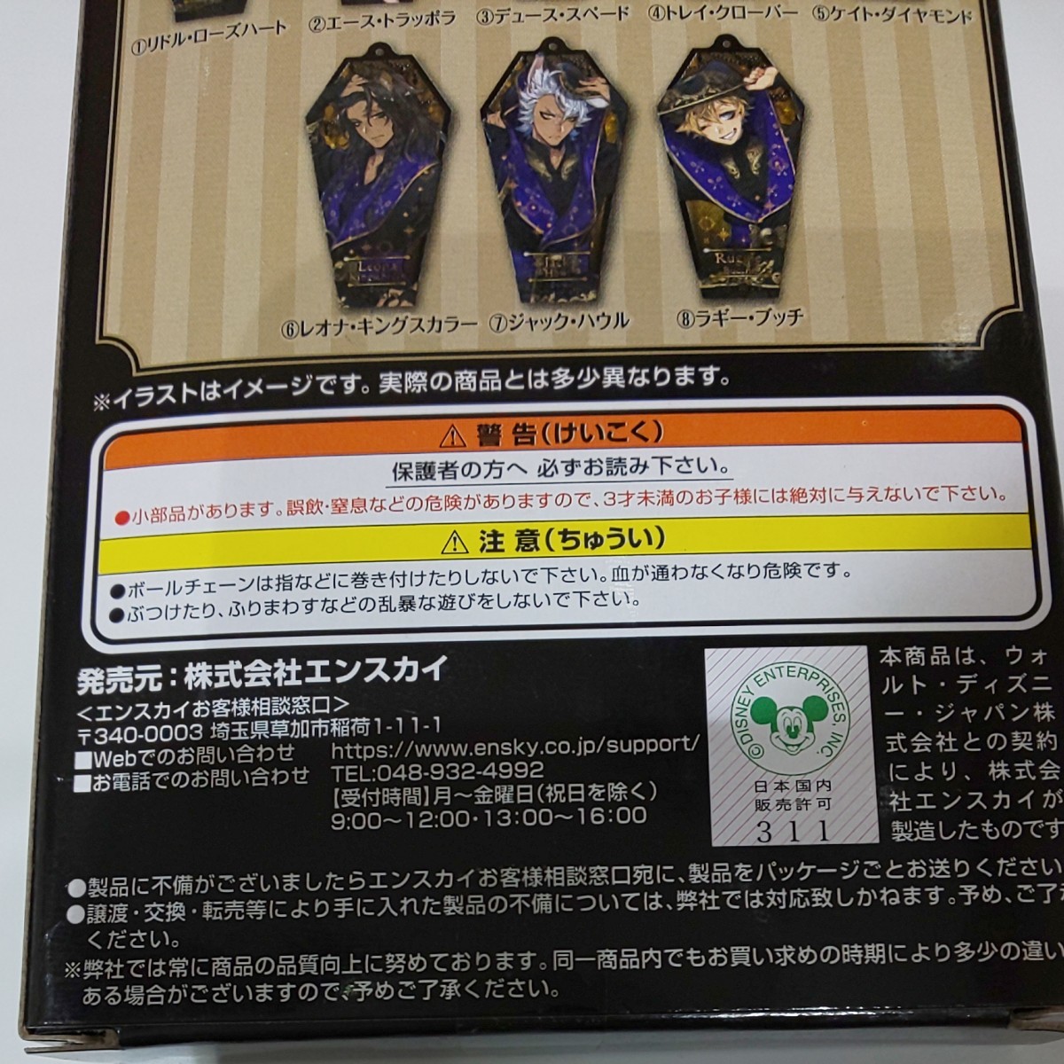【ディズニー】ツイステッドワンダーランド棺桶アクリルキーホルダーA ラギー・ブッチ