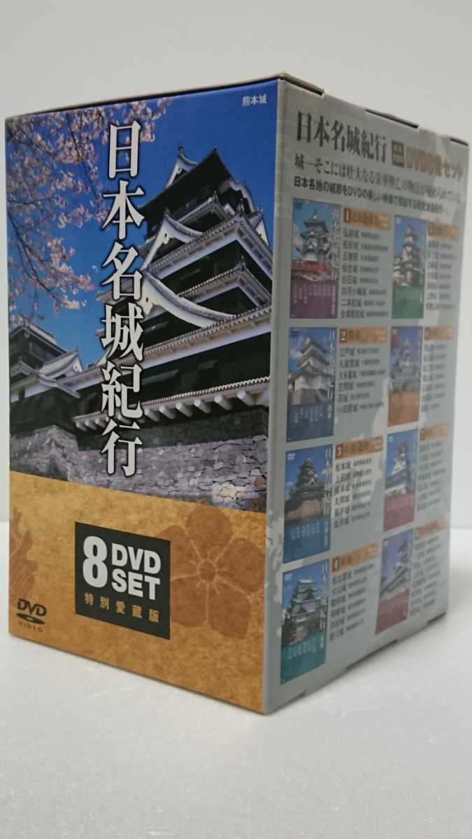 日本名城紀行 DVDＢOX 8本セット 城_画像2