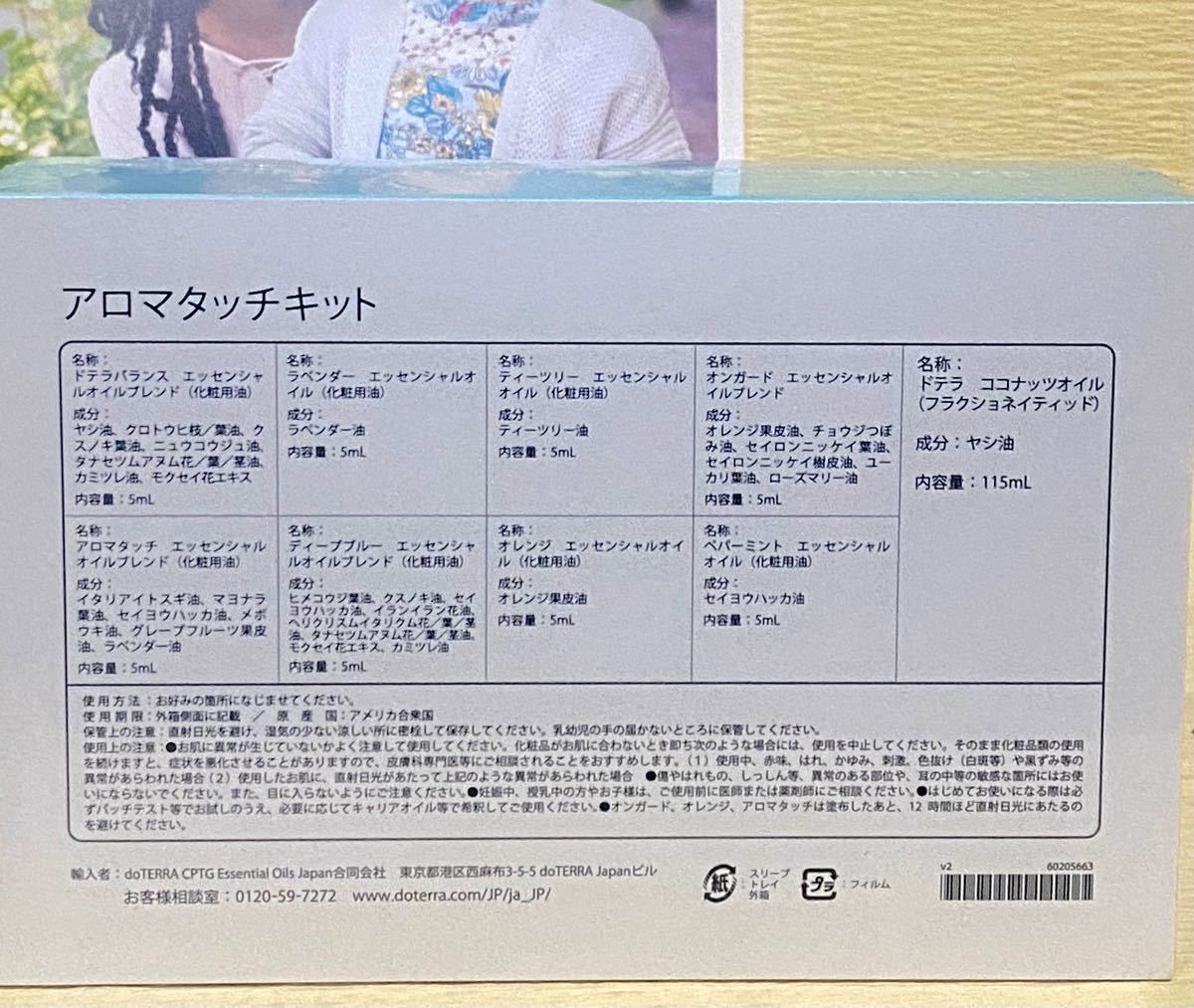 【新品未開封】ドテラ アロマタッチキット キャップシール付き doTERRA