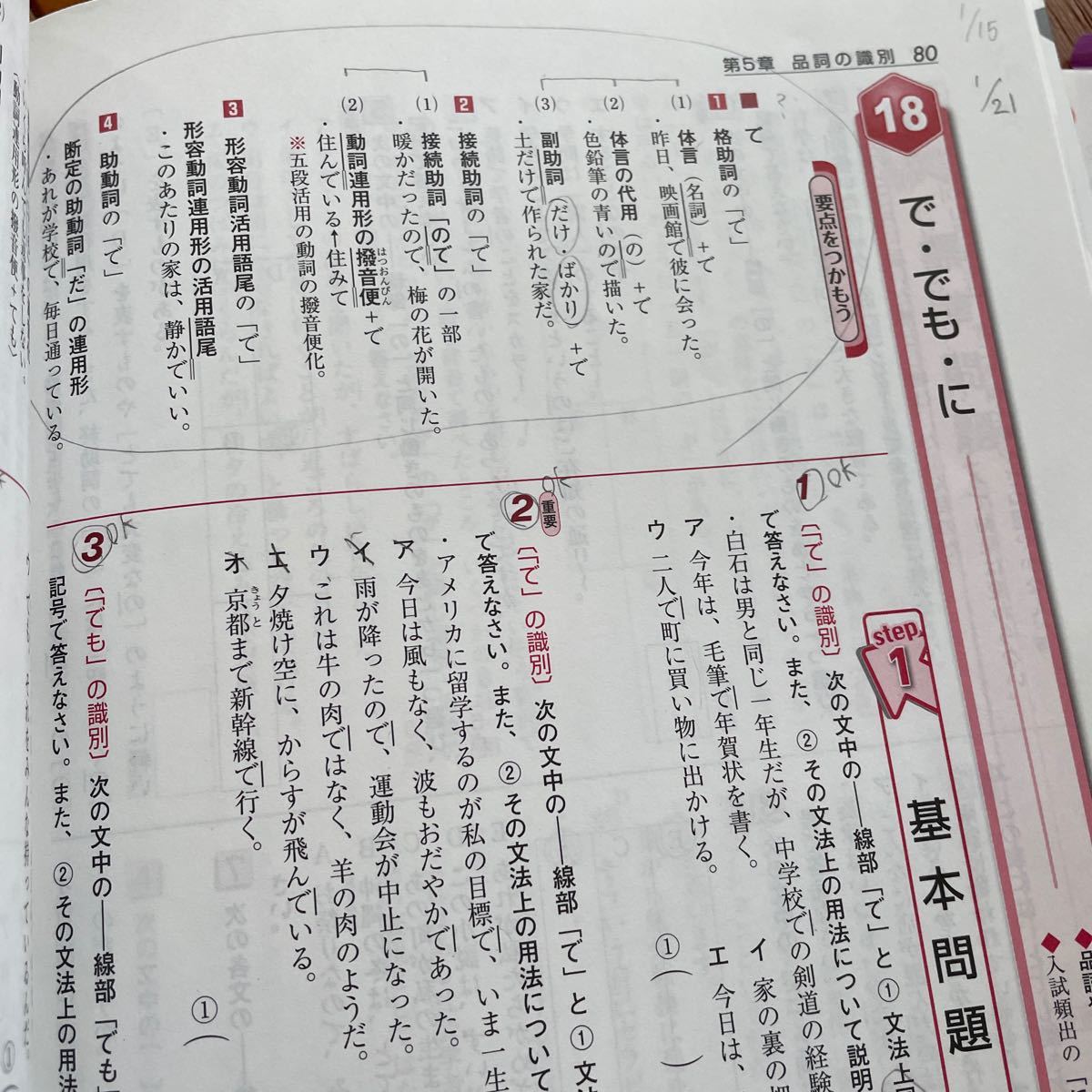 Paypayフリマ 中学国文法3ステップ式標準問題集 中学教育研究会 文法 高校受験 定期テスト 中学 Paypayフリマ 中学国文法3ステップ式標準問題集 中学教育研究会 文法 高校受験 定期テスト 中学