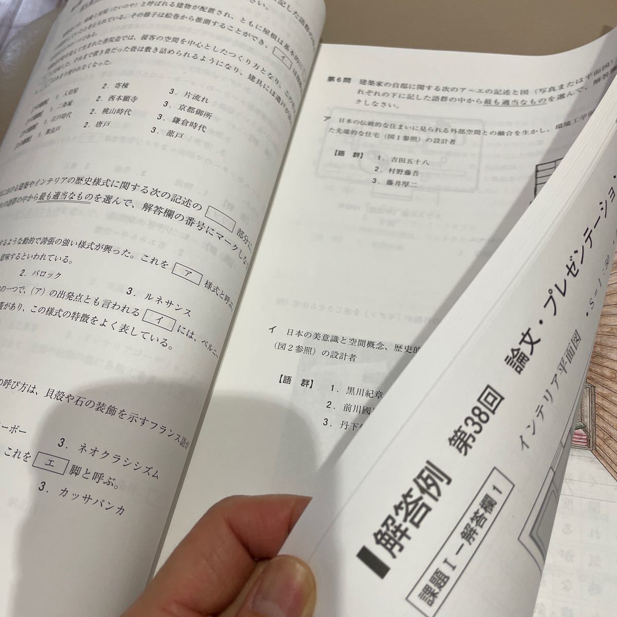Paypayフリマ インテリアコーディネーター講座 過去問 資格試験問題集 年度 38回 ユーキャン Paypayフリマ インテリアコーディネーター講座 過去問 資格試験問題集 年度 38回 ユーキャン