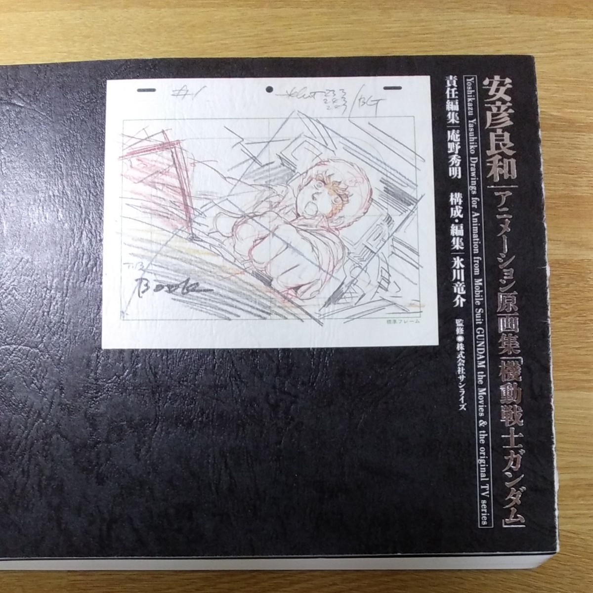 安彦良和 アニメーション原画集「機動戦士ガンダム」|Yahoo 安彦良和 アニメーション原画集「機動戦士ガンダム」|Yahoo