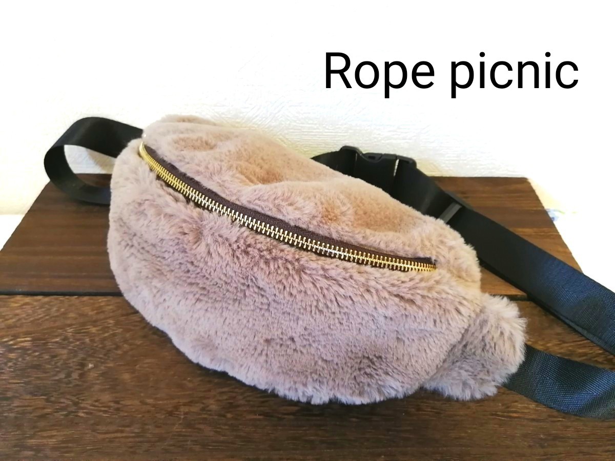 最終価格　[Rope picnic]ファー　バッグ　ウエストバッグ ロペピクニック　ボディバッグ ショルダーバッグ ウエストポーチ