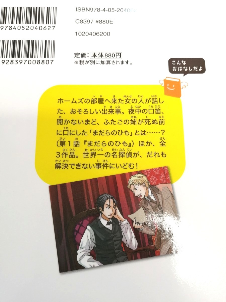 Paypayフリマ 名探偵 シャーロック ホームズ 10歳までに読みたい世界名作 学研 Paypayフリマ 名探偵 シャーロック ホームズ 10歳までに読みたい世界名作 学研