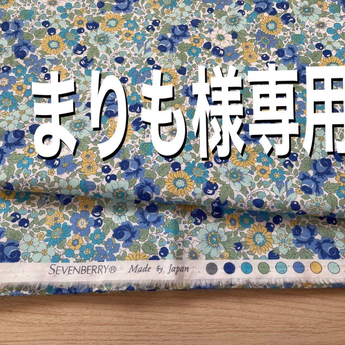 日本製綿100%小花柄生地　２枚組 はぎれ
