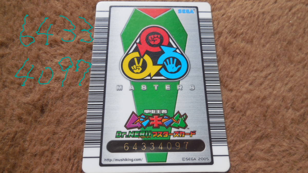 今だけ値下げ ムシキング ドクターネブマスターズカード グレイ 今だけ値下げ ムシキング ドクターネブマスターズカード グレイ
