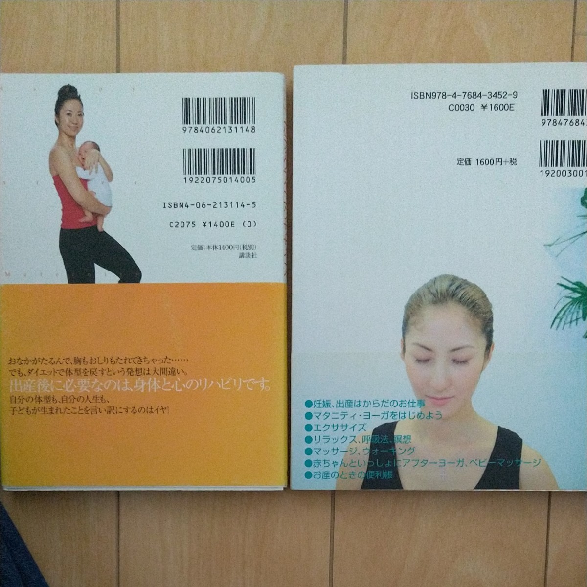 マタニティヨガ、産後ボディケア本 DVD付き