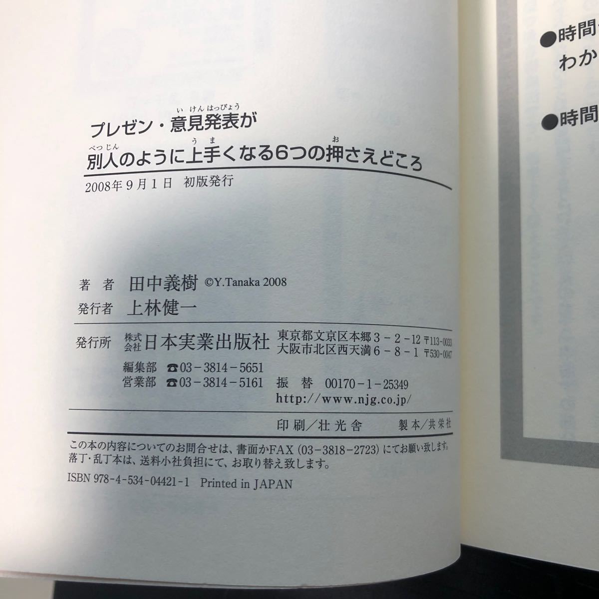 Paypayフリマ プレゼン意見発表が別人のように上手くなる6つの押さえどころ 田中義樹 著 Paypayフリマ プレゼン意見発表が別人のように上手くなる6つの押さえどころ 田中義樹 著