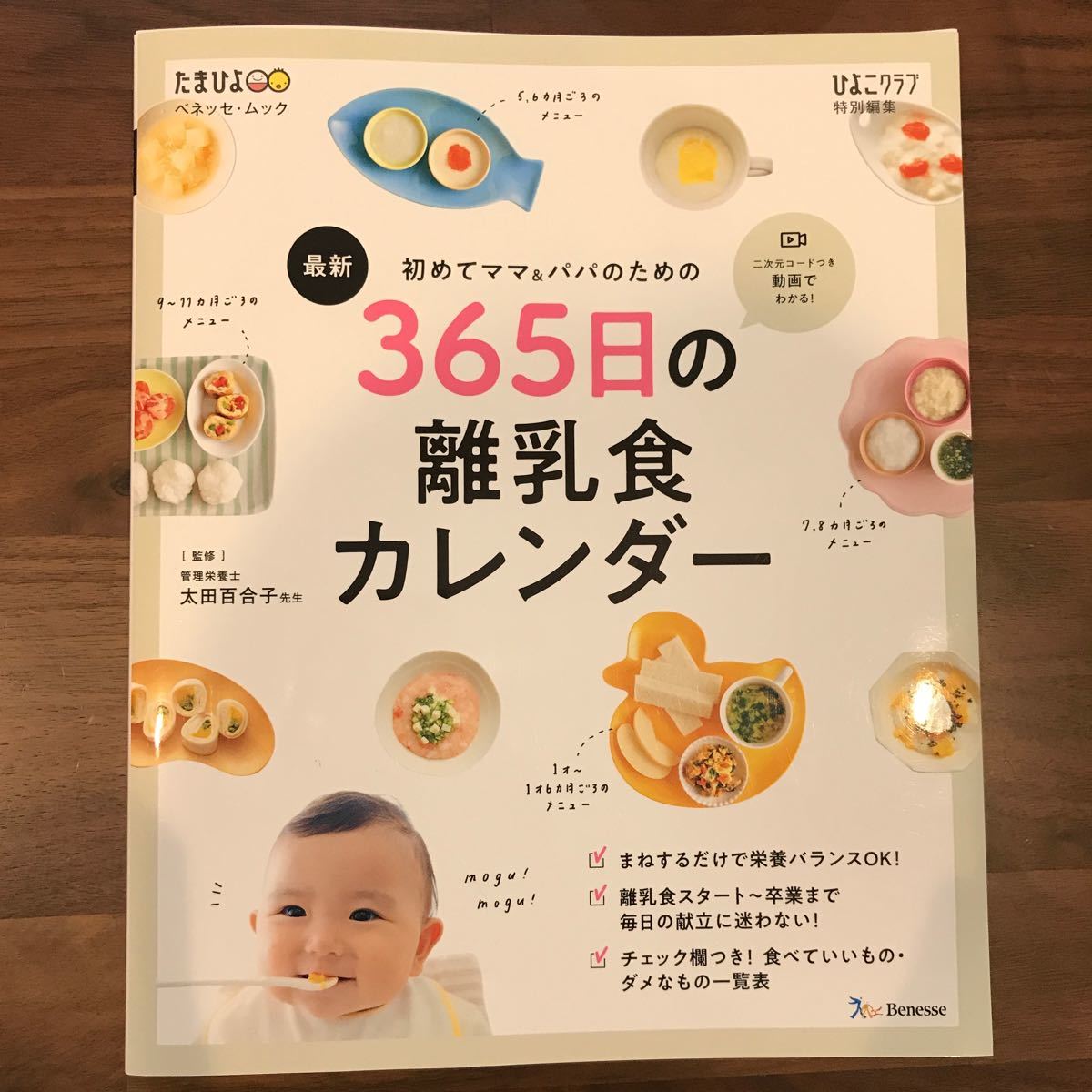 Paypayフリマ 初めてママ パパのための365日の離乳食カレンダー 最新 太田百合子