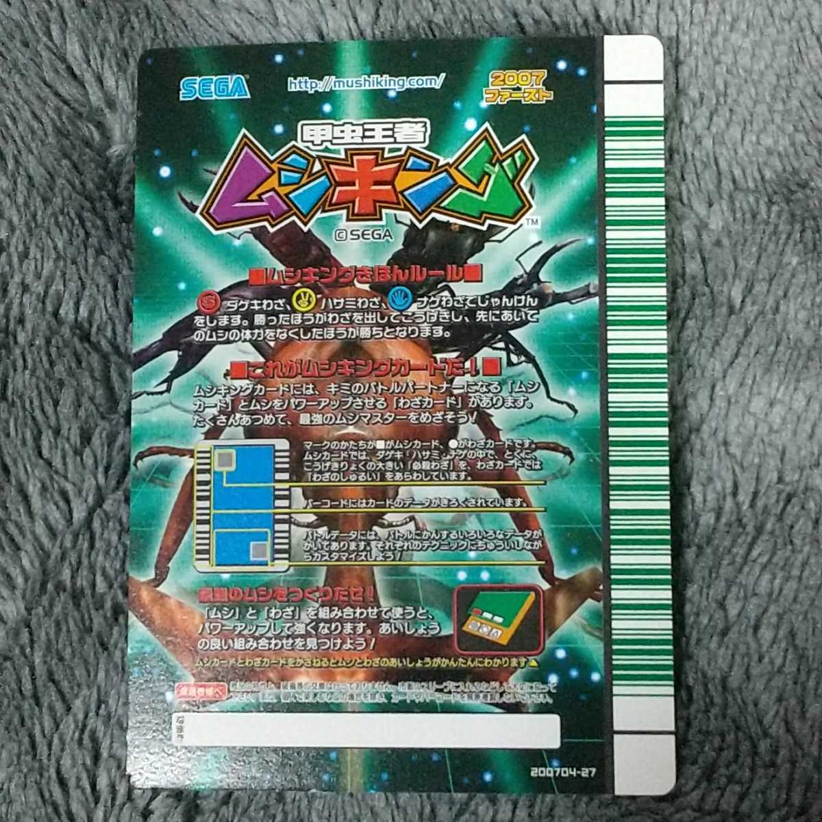 甲虫王者ムシキング 2007 ファースト セミコンプリート Yahoo!オークション - 甲虫王者ムシキング 2007ファースト