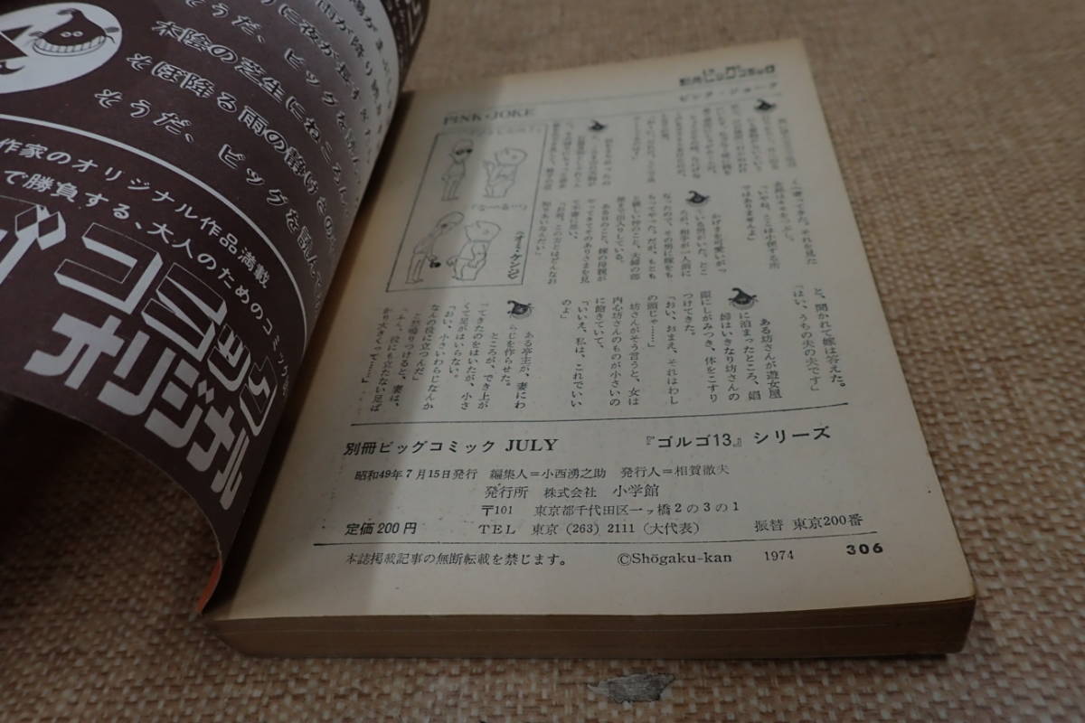 特集　ゴルゴ13シリーズ　ビッグコミック増刊号　昭和49年7月15日発行　さいとうたかを　小学館 初版？_画像6