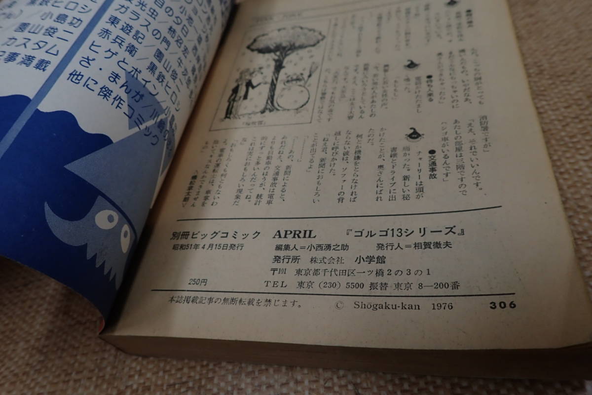 特集　ゴルゴ13シリーズ　ビッグコミック増刊号　昭和51年4月15日発行　さいとうたかを　小学館 初版？_画像5