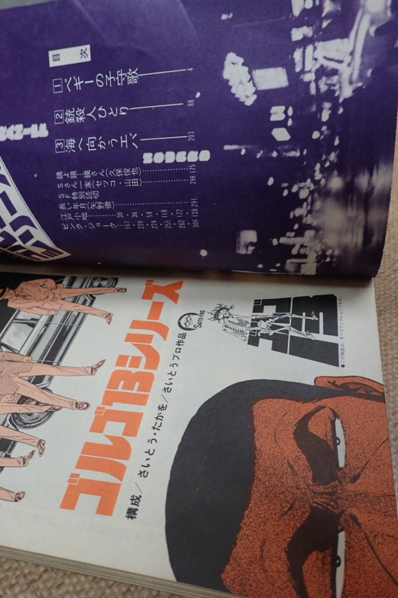 特集　ゴルゴ13シリーズ　ビッグコミック増刊号　昭和50年6月15日発行　さいとうたかを　小学館 初版？_画像7
