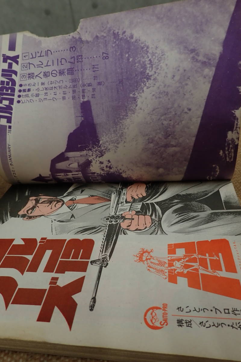 特集　ゴルゴ13シリーズ　ビッグコミック増刊号　昭和51年1月1日発行　さいとうたかを　小学館 初版？_画像7