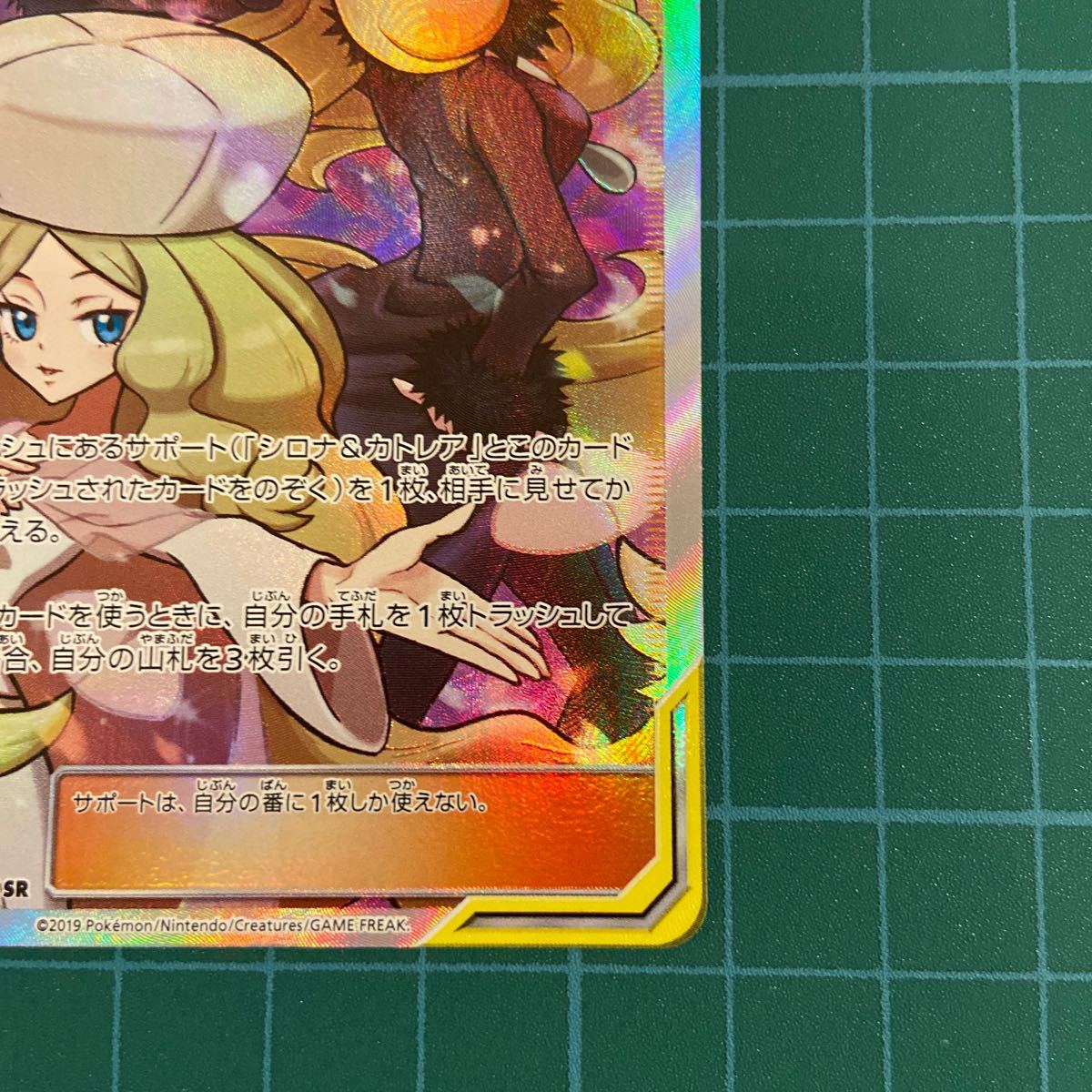 ポケモンカード シロナ&カトレア SR ポケモンカード シロナ&カトレア SR
