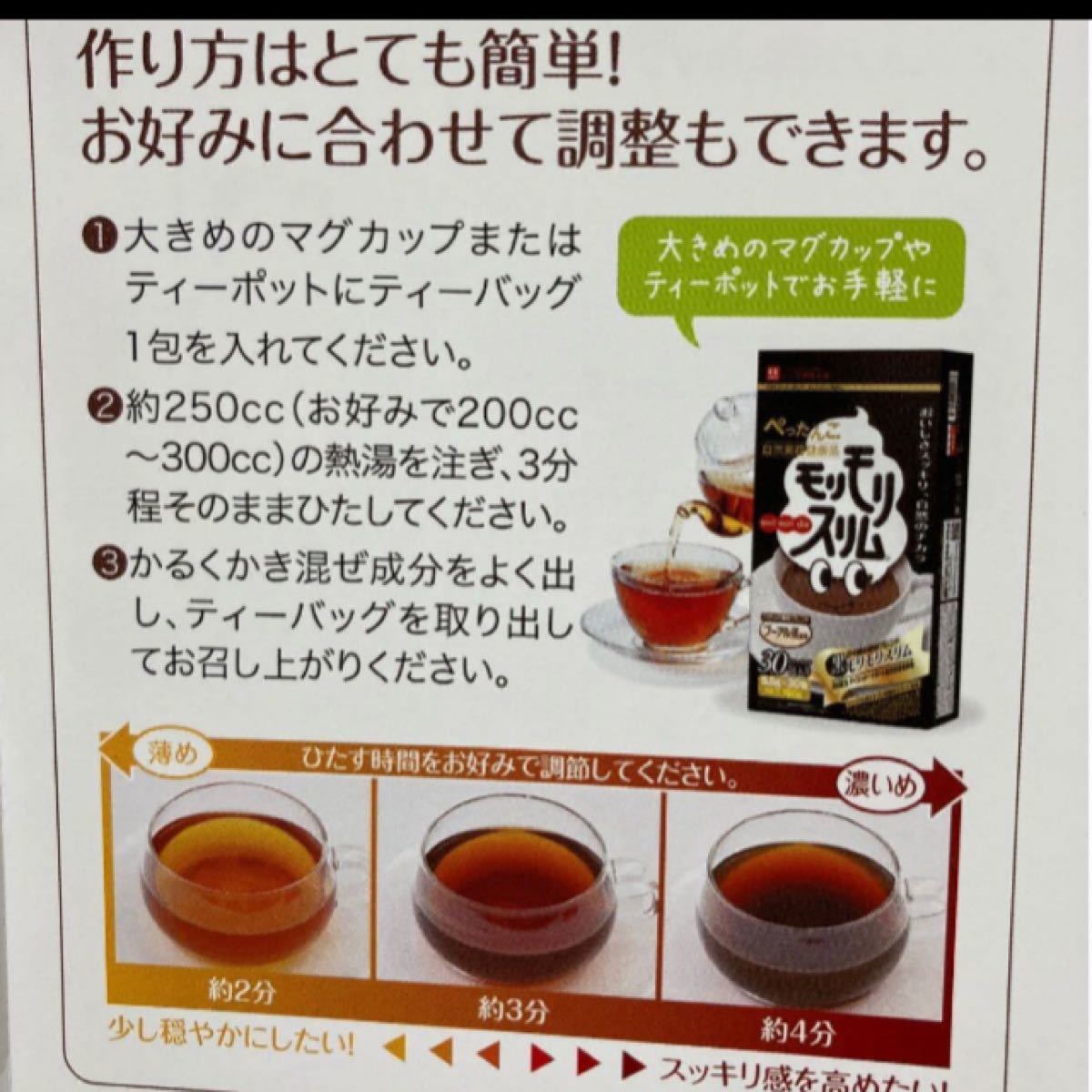 黒モリモリスリム   プーアル茶風味　10包