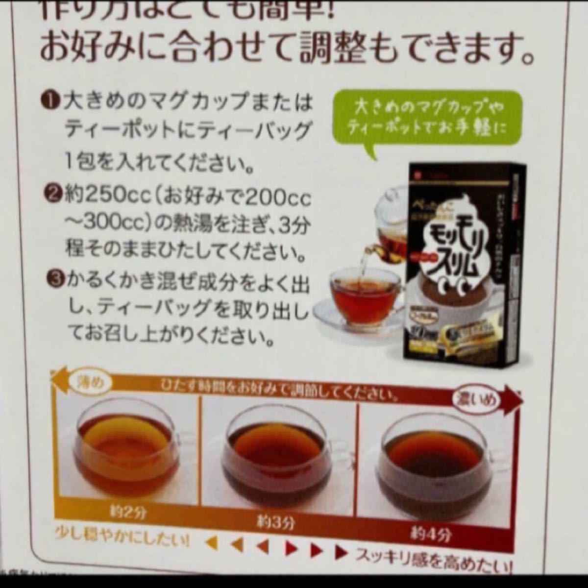 【ＧＷ9日まで限定値下げ】モリモリスリム   プーアル茶風味　20包