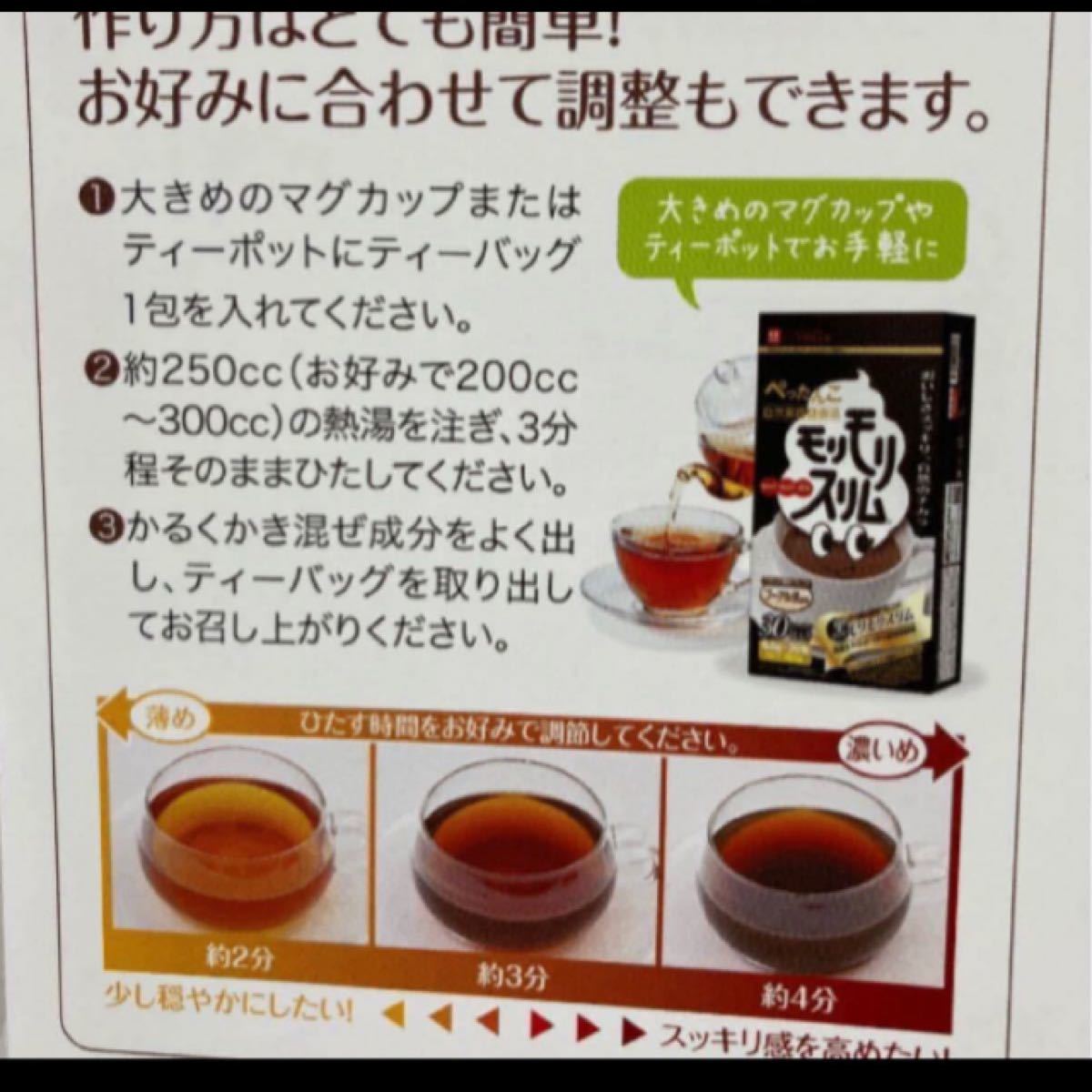 黒モリモリスリム   プーアル茶風味　5包