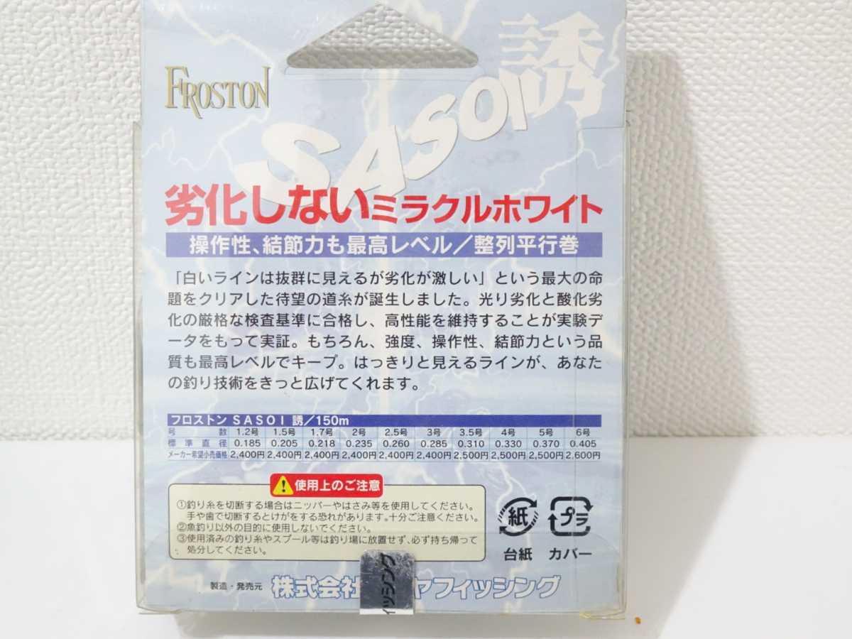 ハリス総額5600円!サクセスへら道糸 チョウチン底釣り ダイヤフィッシング　SASOI ハリス0.6号30メートル 0.6号50メートル 2号150メートル _画像4