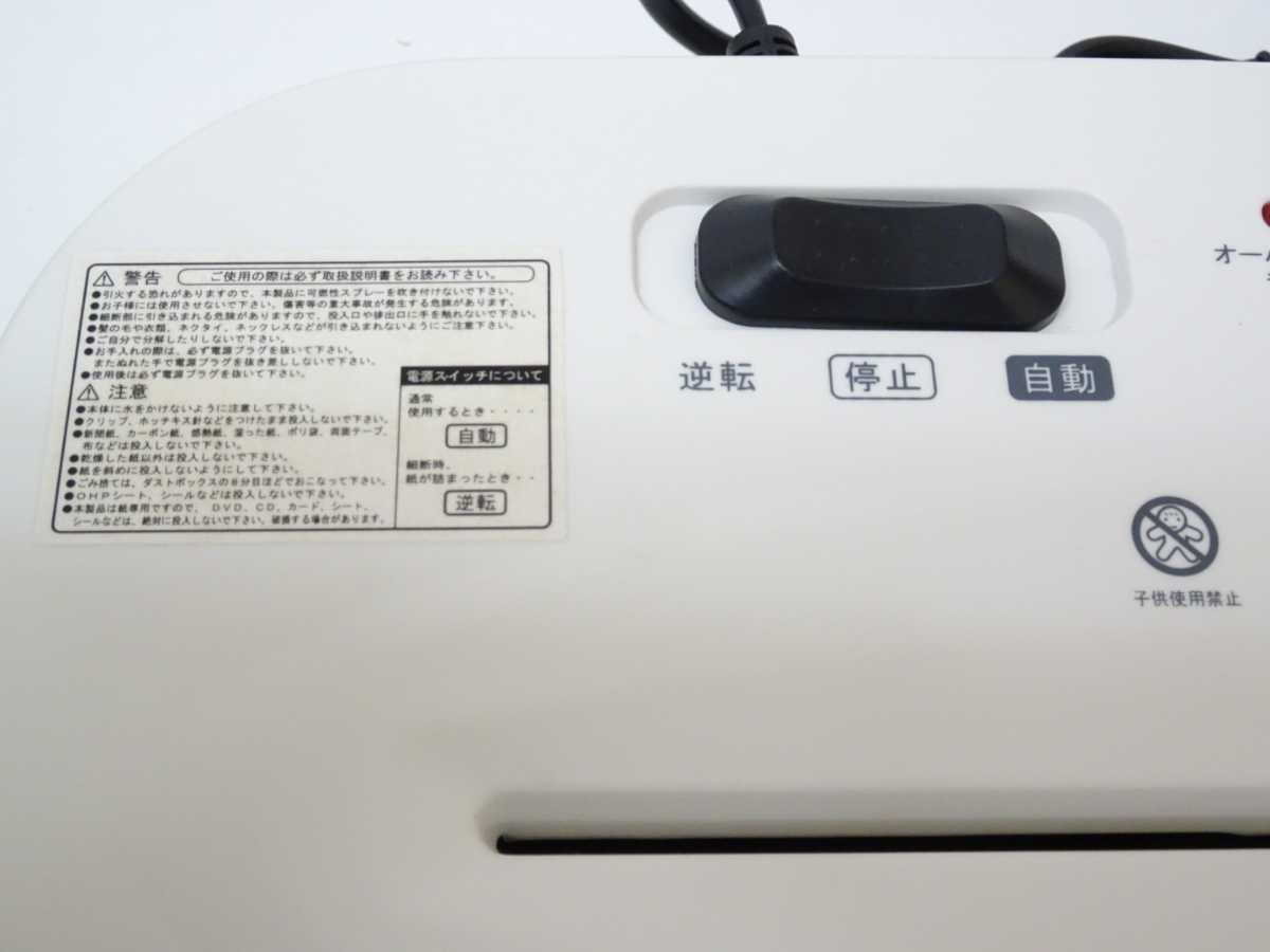 ニトリ 通電確認済み 未使用 電動シュレッダー シュレッダー 電化製品 電気製品 家電 事務用品 _画像4