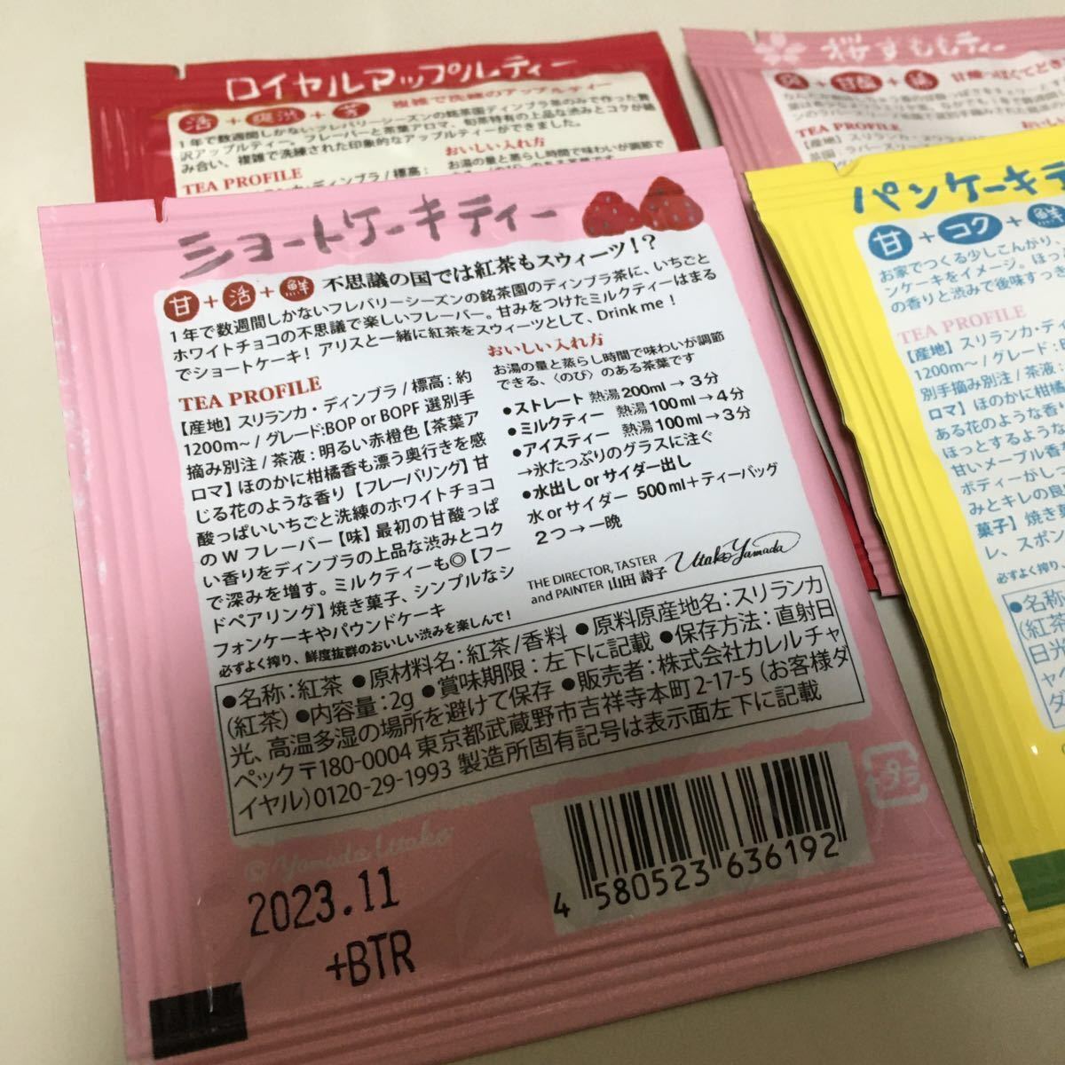 【non様専用】カレルチャペック  新作紅茶30Pセット