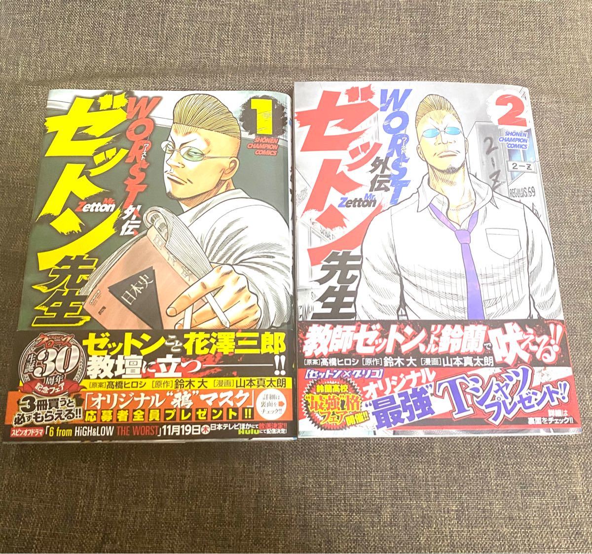 【初版】ゼットン先生　１.２巻 ワースト外伝　高橋ヒロシ　鈴木大　少年チャンピオンコミック　