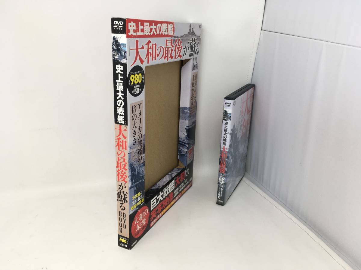 G956* used DVD BOOK "Treasure Island" company historical maximum. battleship [ Yamato. last ]... original box battleship Yamato valuable photograph guarantee Lee 8 page attaching * scratch . dirt etc. equipped 