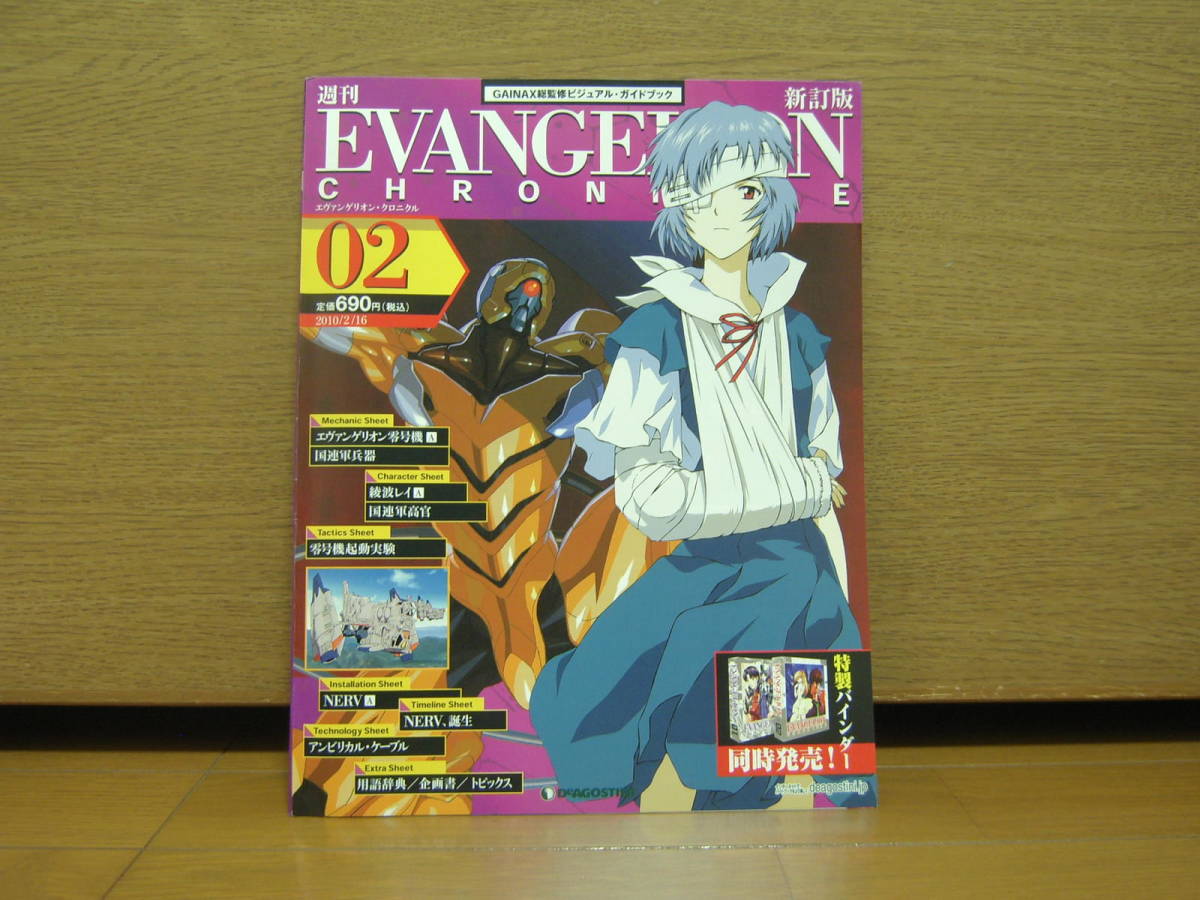 EVANGELION CHRONICLE 新訂版　NO.02　ジャンク_画像1