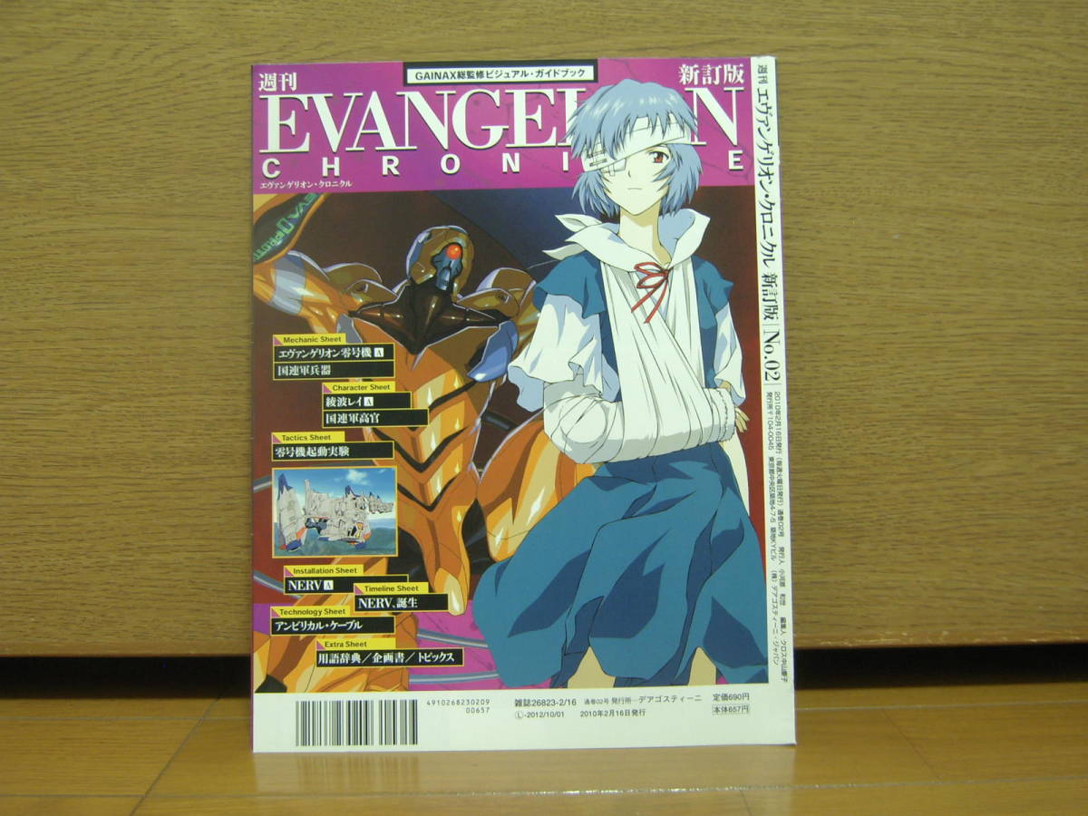 EVANGELION CHRONICLE 新訂版　NO.02　ジャンク_画像3