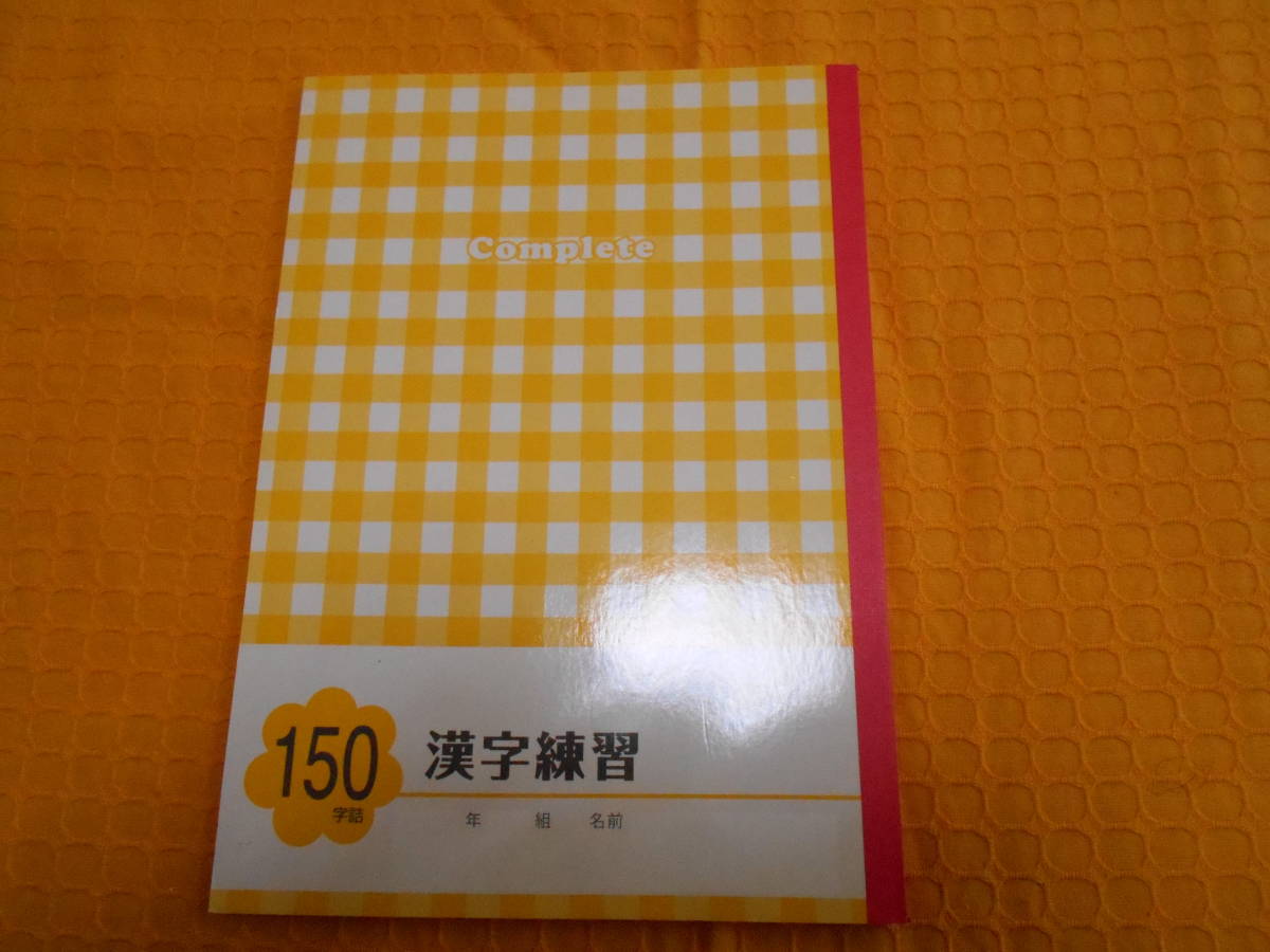 英語 英習罫 ノート B5判 3冊 漢字練習 帳 150字詰 1冊 コクヨ Kokuyo Campus キャンパス キョクトウ ダイソー Daiso 学習帳 未使用 新品 英語 英習罫 ノート B5判 3冊 漢字練習 帳 150字詰 1冊 コクヨ Kokuyo Campus キャンパス キョクトウ ダイソー Daiso 学習帳 未使用 新品