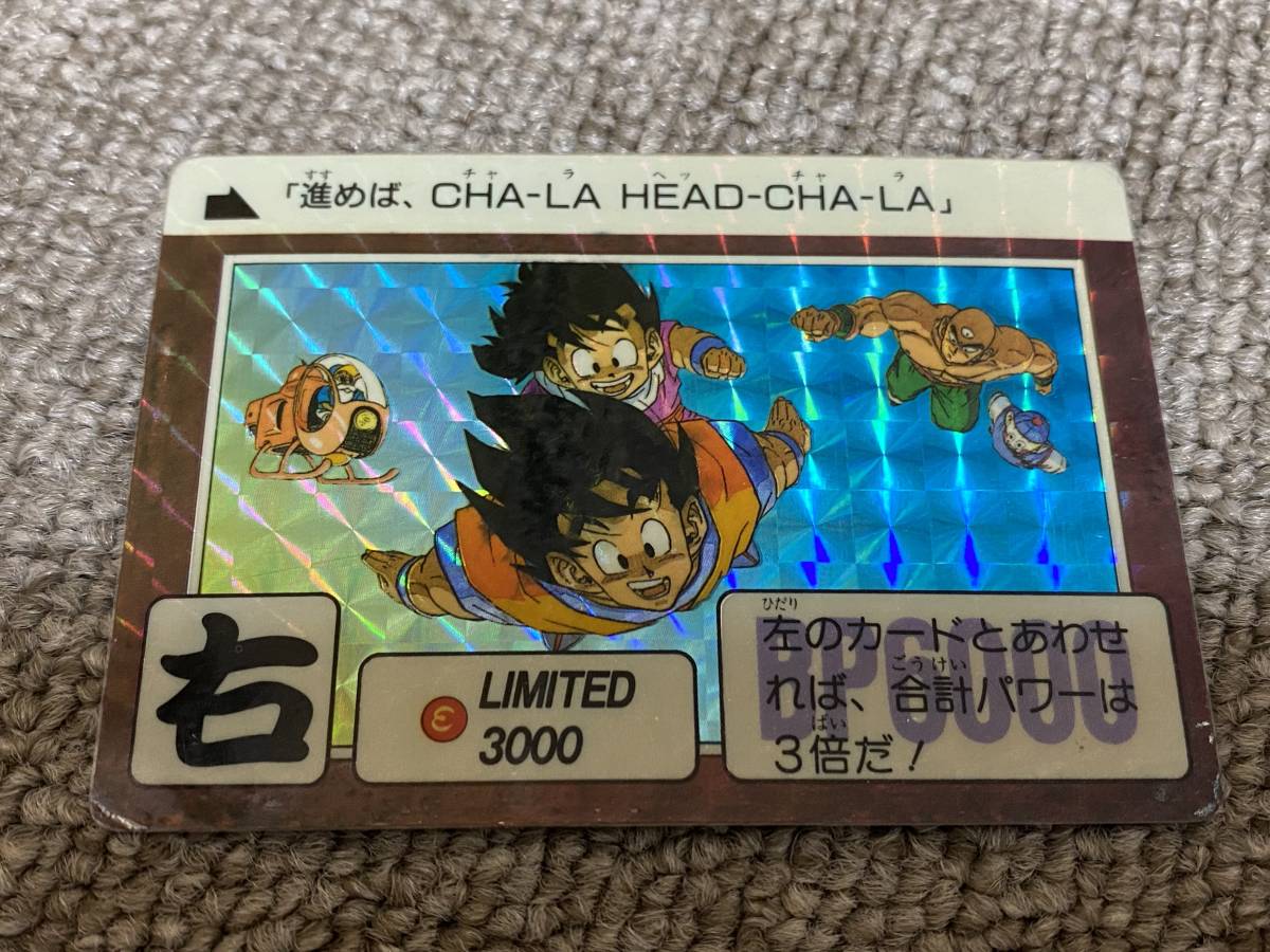 激レア 「右」CHA-LA HEADCHA-LA ドラゴンボール カードダス LIMITED3000 限定2弾 限定数3000組 抽プレ_画像2