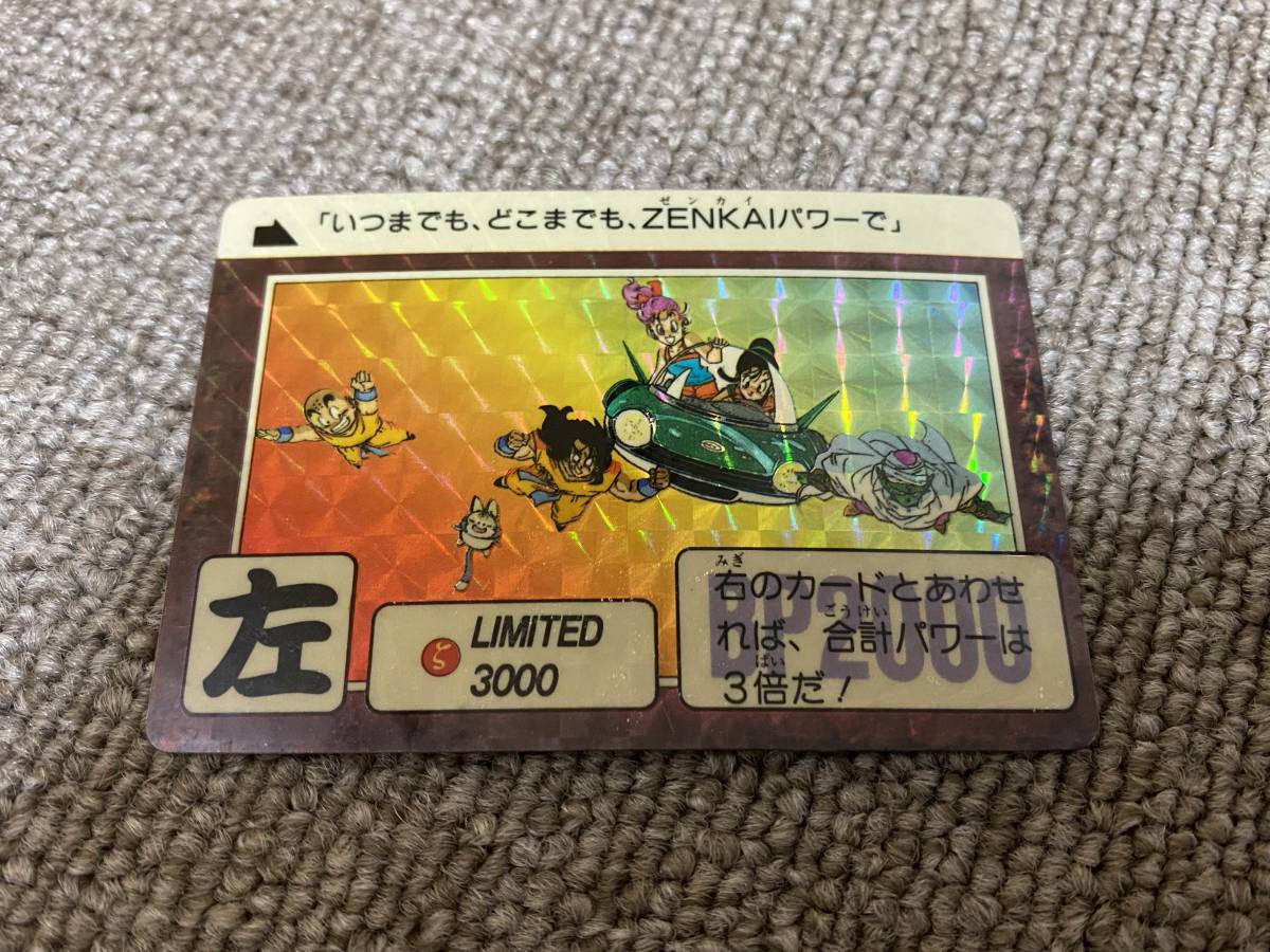  beautiful goods ultra rare [ left ]ZENKAI power Dragon Ball Carddas LIMITED3000 limitation 2. limitation number 3000 collection . pre 