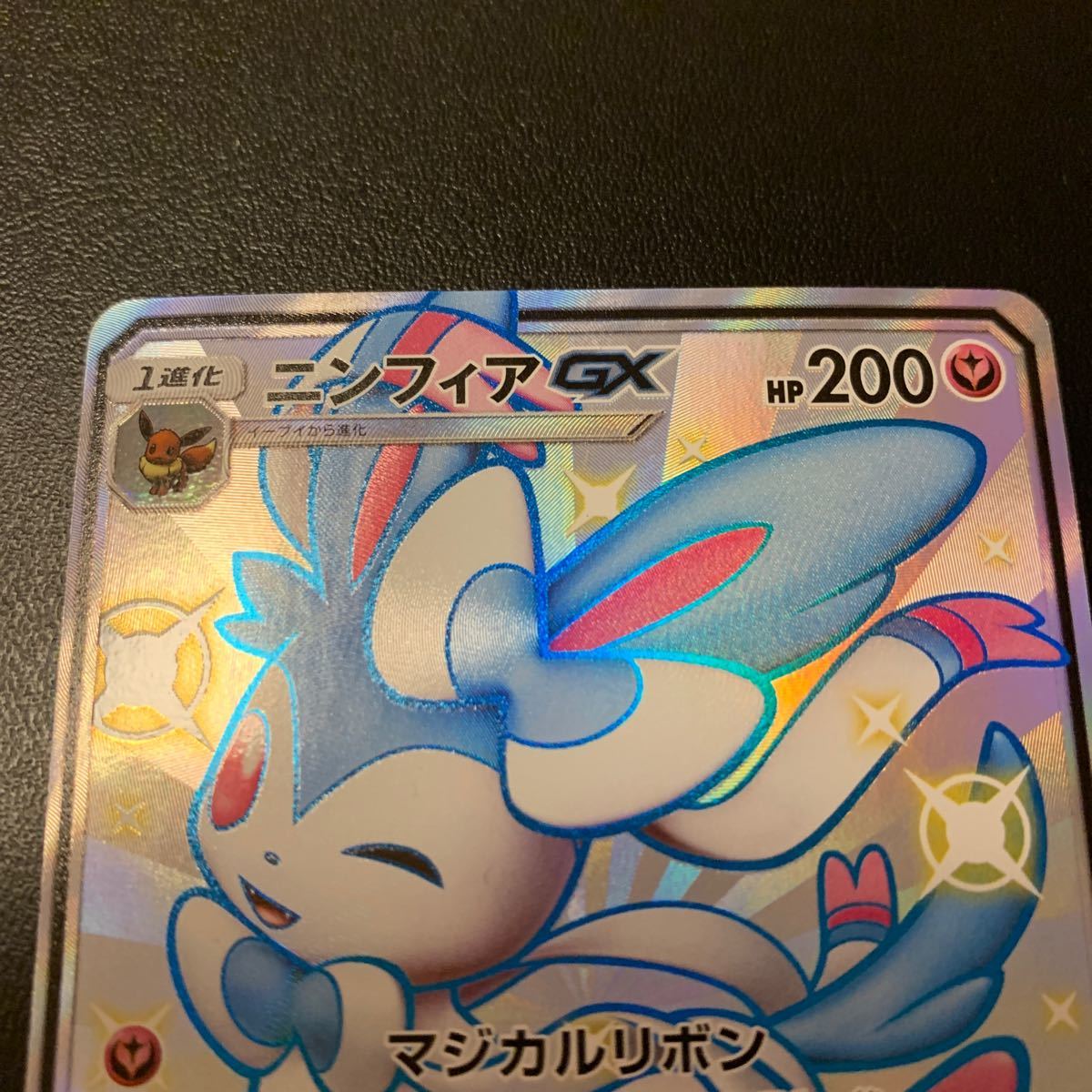 ポケモンカード ニンフィアGX SSR SM8b 色違い ブイズ イーブイ ポケモンカード ニンフィアGX SSR SM8b 色違い ブイズ イーブイ
