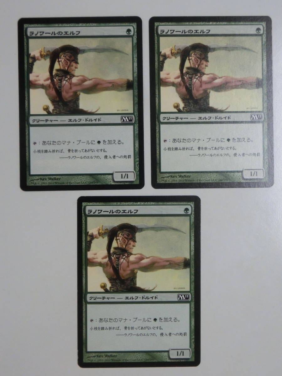 【MTG】ラノワールのエルフ　日本語3枚セット　M11　コモン_画像1