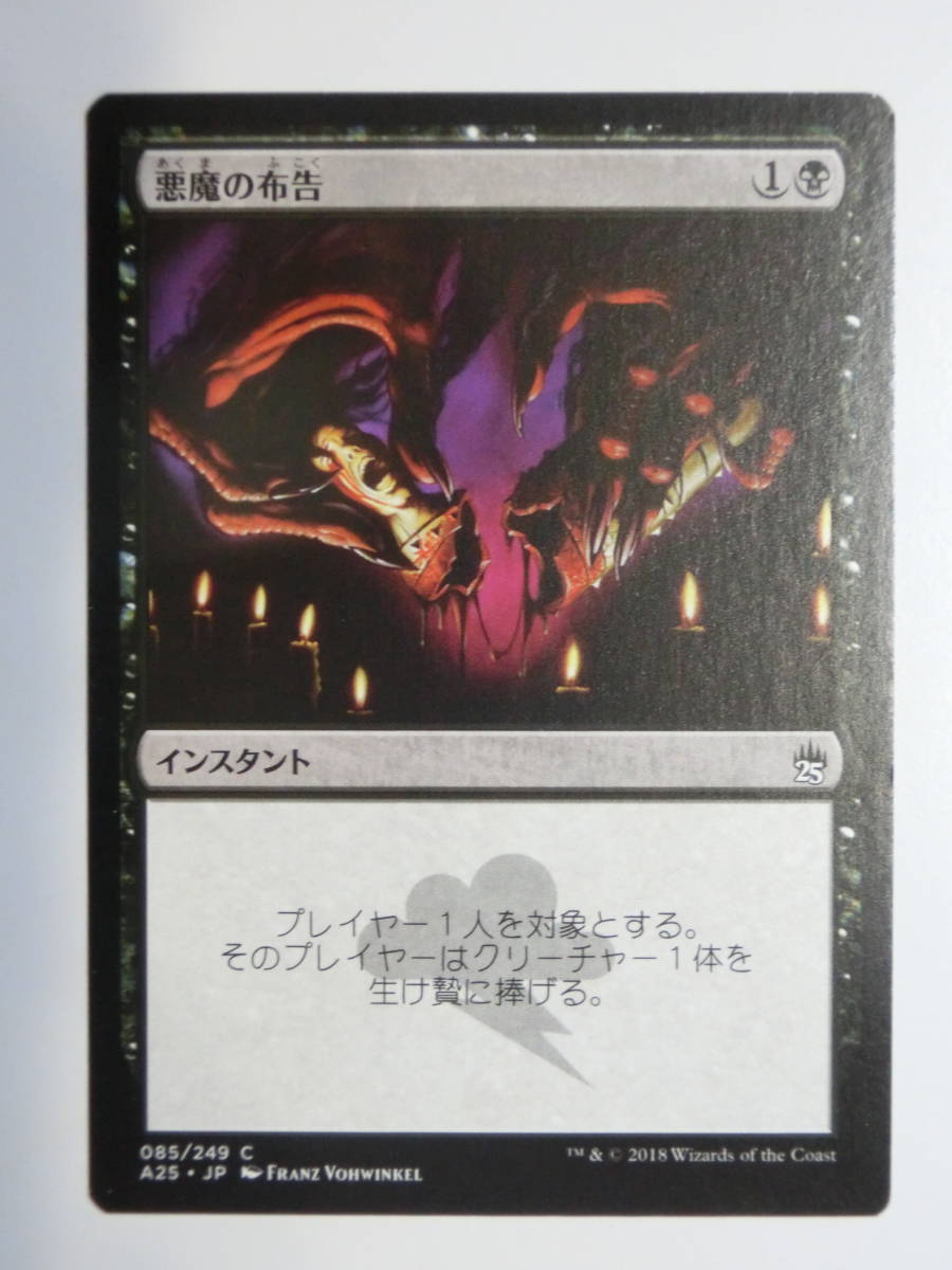 【MTG】悪魔の布告　日本語1枚　マスターズ25th　A25　コモン_画像1