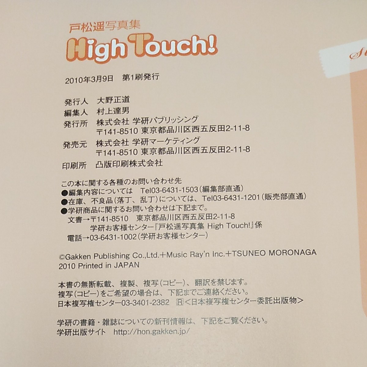 初版、帯付き　High Touch!―戸松遥写真集