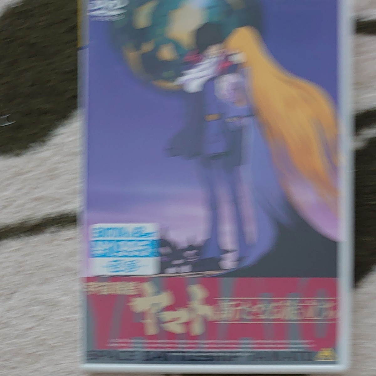 DVD 劇場版 宇宙戦艦ヤマト 全巻セット 松本零士 愛の戦士たち ヤマトよ永遠に 旅立ち DVDセット