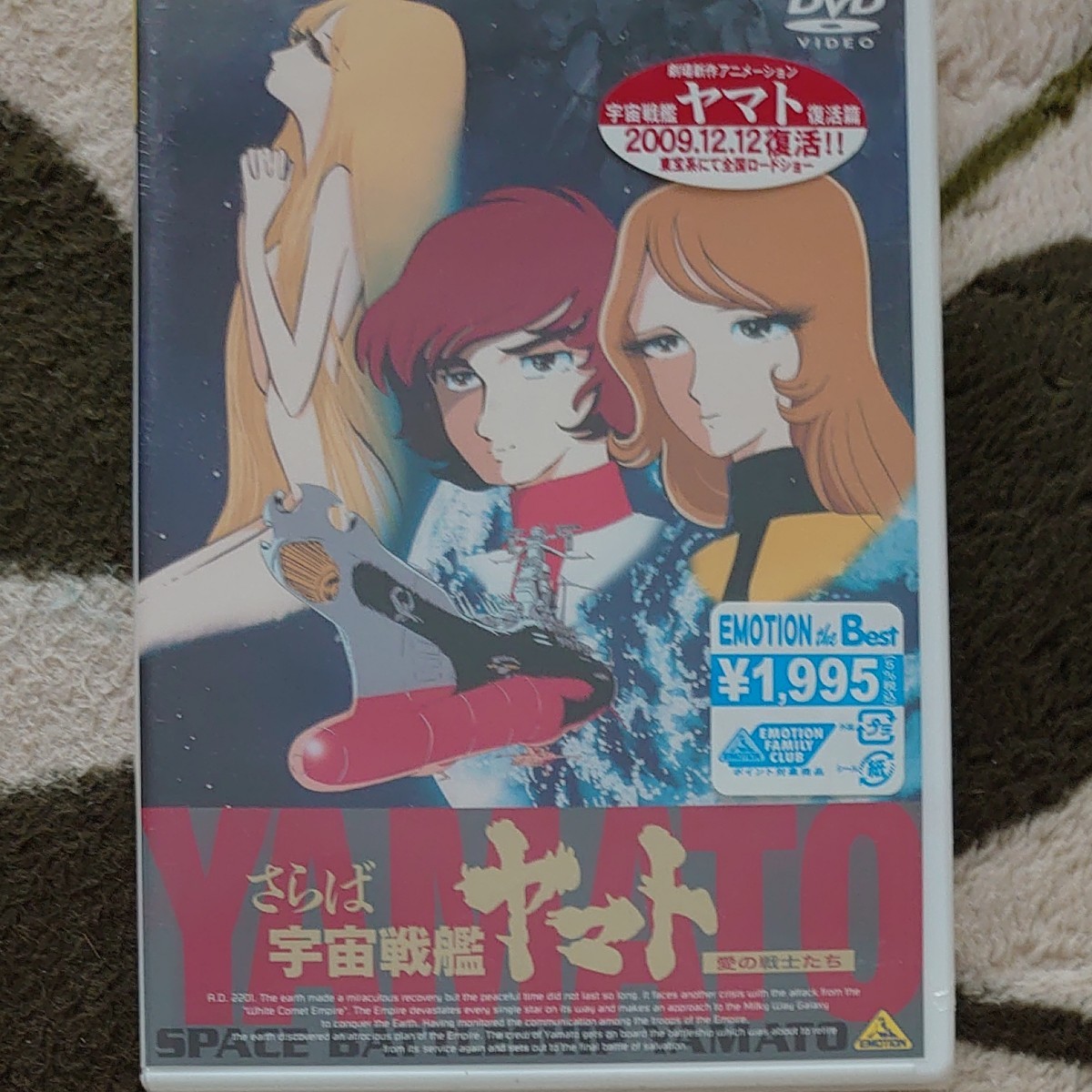 DVD 劇場版 宇宙戦艦ヤマト 全巻セット 松本零士 愛の戦士たち ヤマトよ永遠に 旅立ち DVDセット