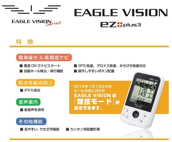 新品★朝日ゴルフ★EV-818 イーグルビジョン ez PLUS 3★EAGLE VISION★防水 競技モード★ホワイト★送料無料_画像2