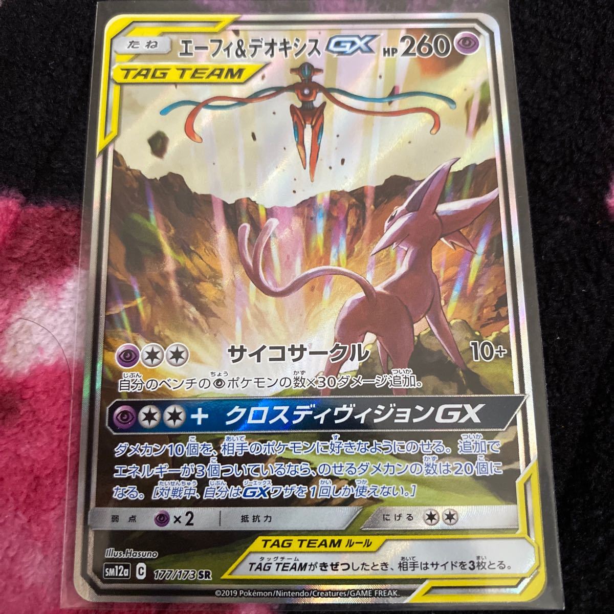 Paypayフリマ ポケモンカード エーフィ デオキシスgx Sa